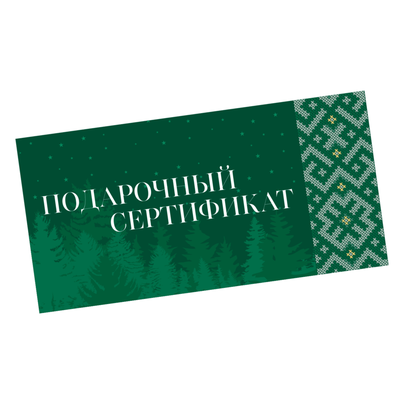 Подарочный сертификат 2 000 руб.