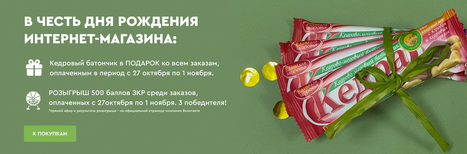Звенящие Кедры. Мегре