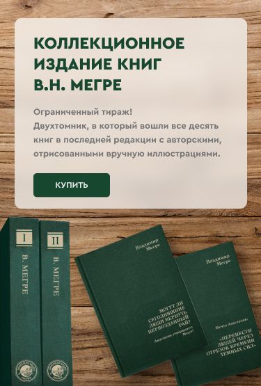 Звенящие Кедры. Мегре