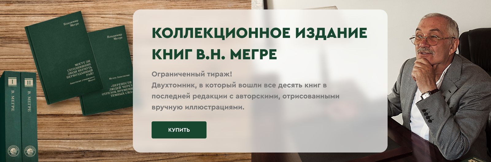 Звенящие Кедры. Мегре