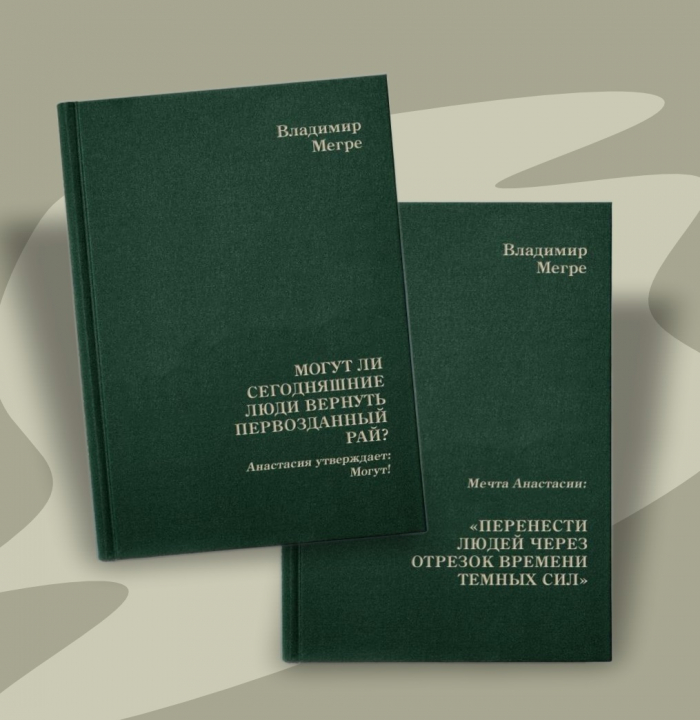 Коллекционное издание книг «Звенящие Кедры» 