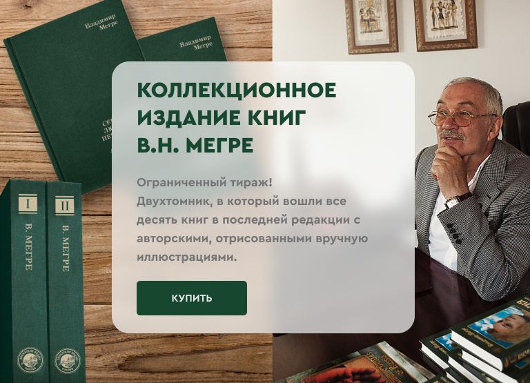 Звенящие Кедры. Мегре