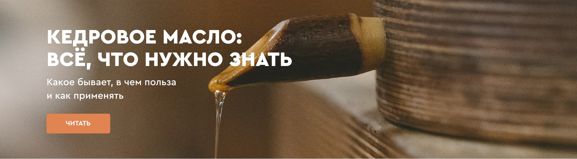 Звенящие Кедры. Мегре
