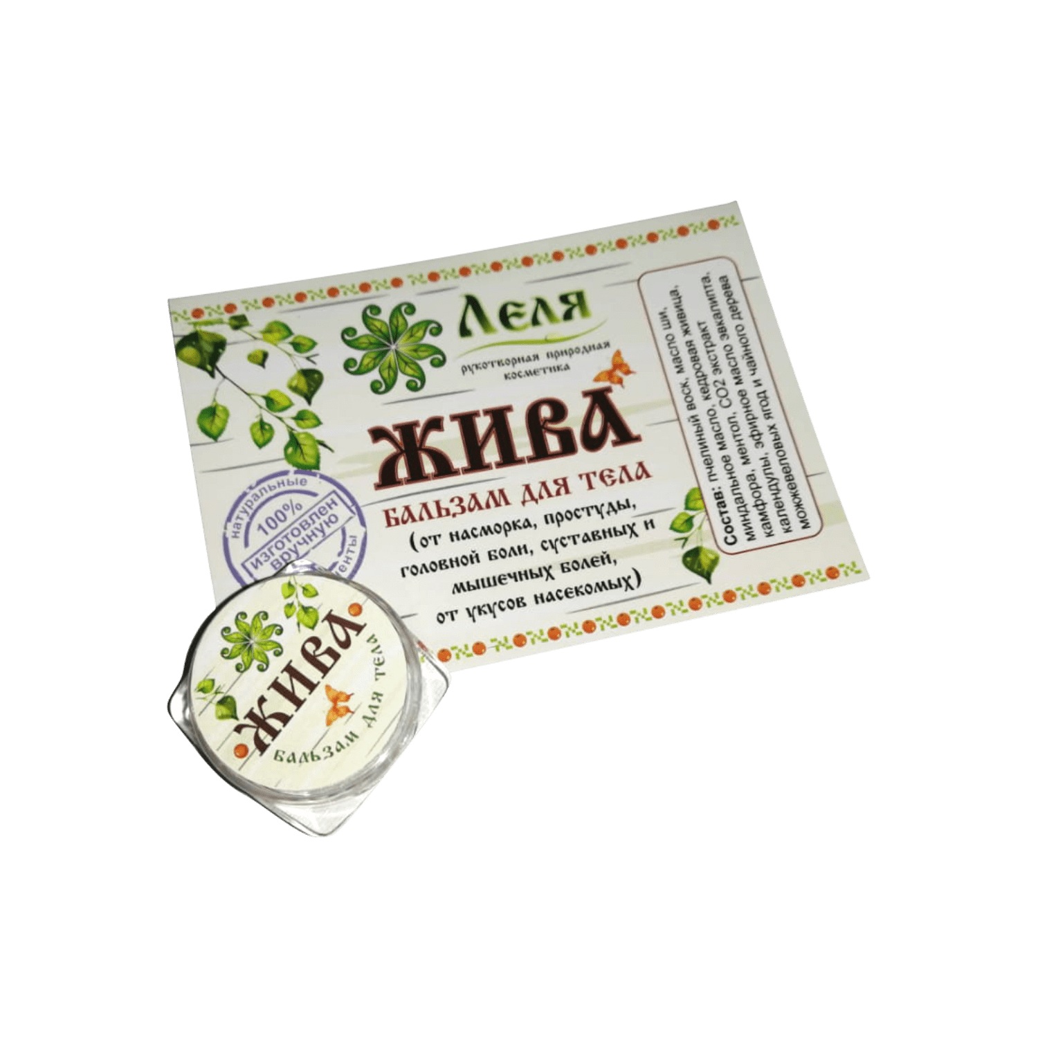 Бальзам для тела заживляющий Жива, 5 г