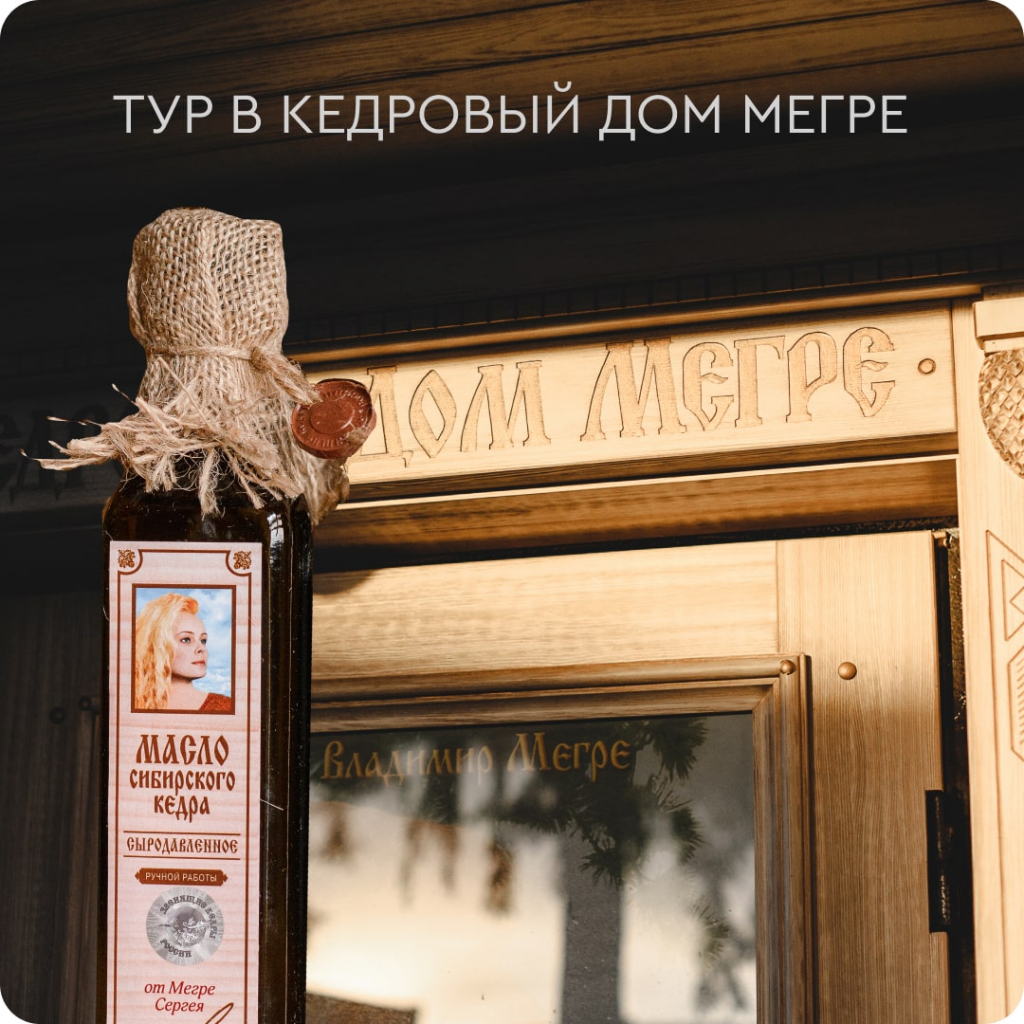 Масло кедровое ручной работы, 250 мл
