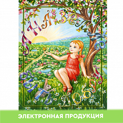 Видеокнига А на земле быть добру